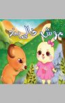 کتاب موش خالی‌بند (نسخه PDF) نوشته  علی محمدپور